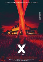 映画『X エックス』ポスター