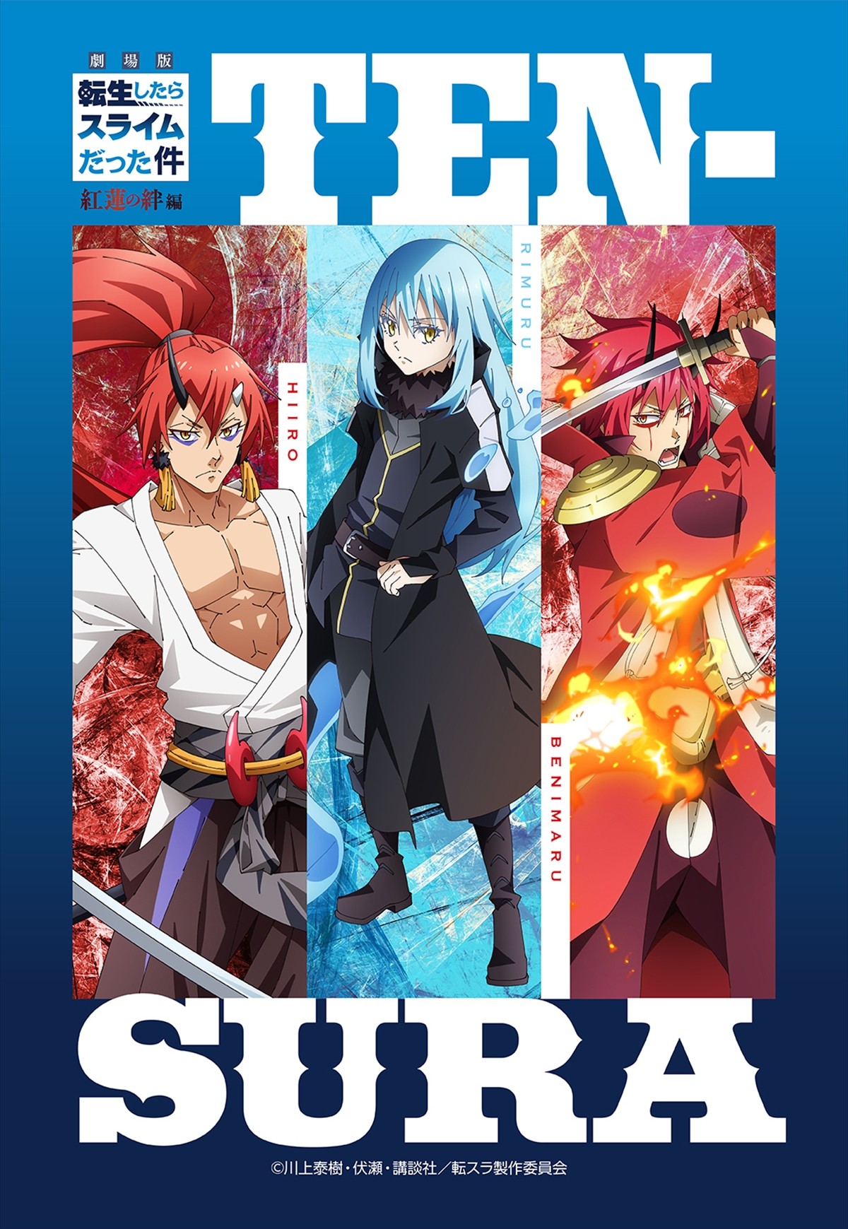 『劇場版 転生したらスライムだった件 紅蓮の絆編』、11.25公開決定　おなじみキャラ大集結！本ポスター解禁