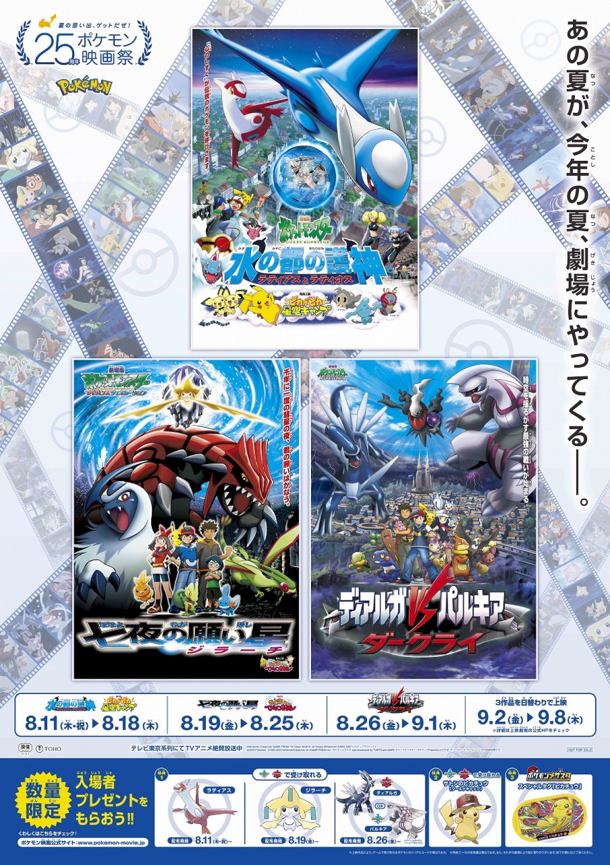「ポケモン映画祭」上映作品決定　入場者特典は『ソード・シールド』『メザスタ』シリアル
