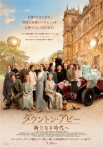 映画『ダウントン・アビー／新たなる時代へ』ポスタービジュアル