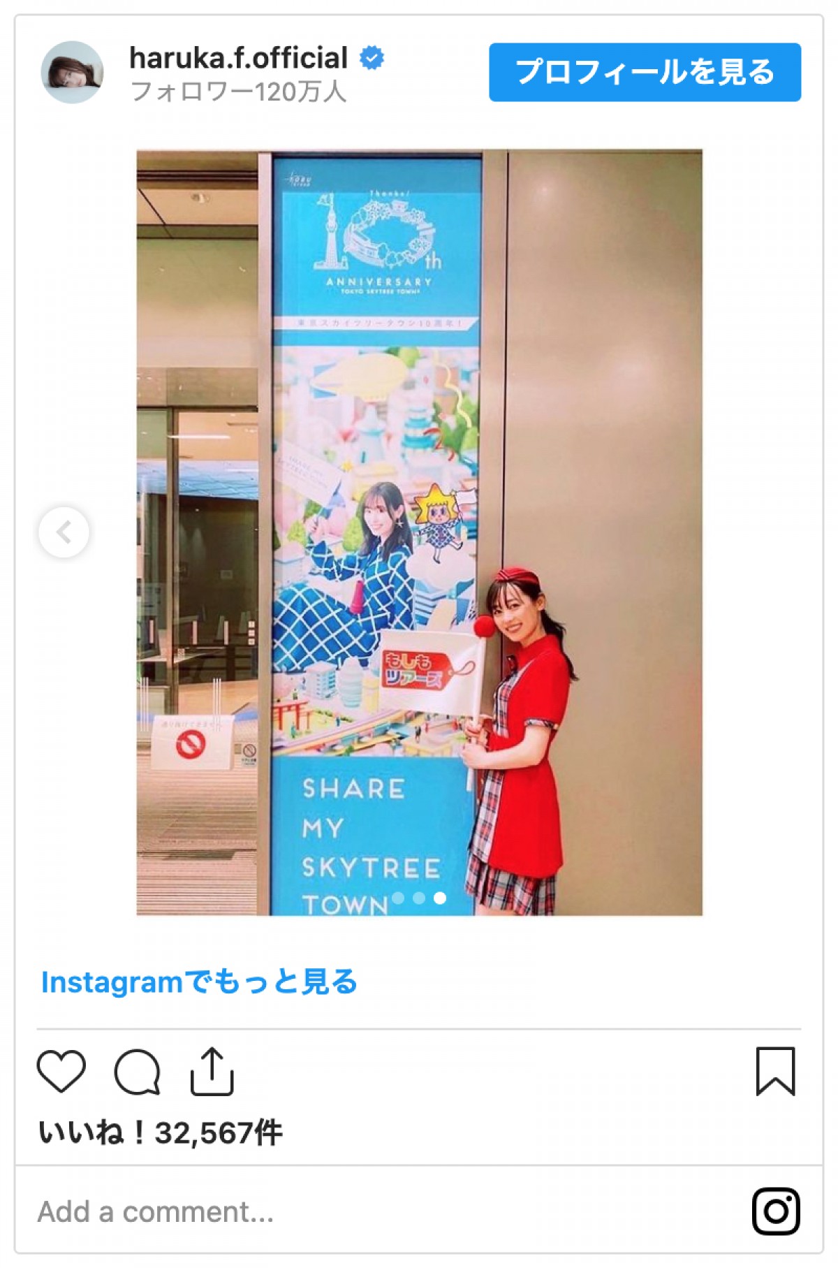 福原遥、久々の『もしもツアーズ』参戦報告にネット歓喜「ガイド姿かわいい！」