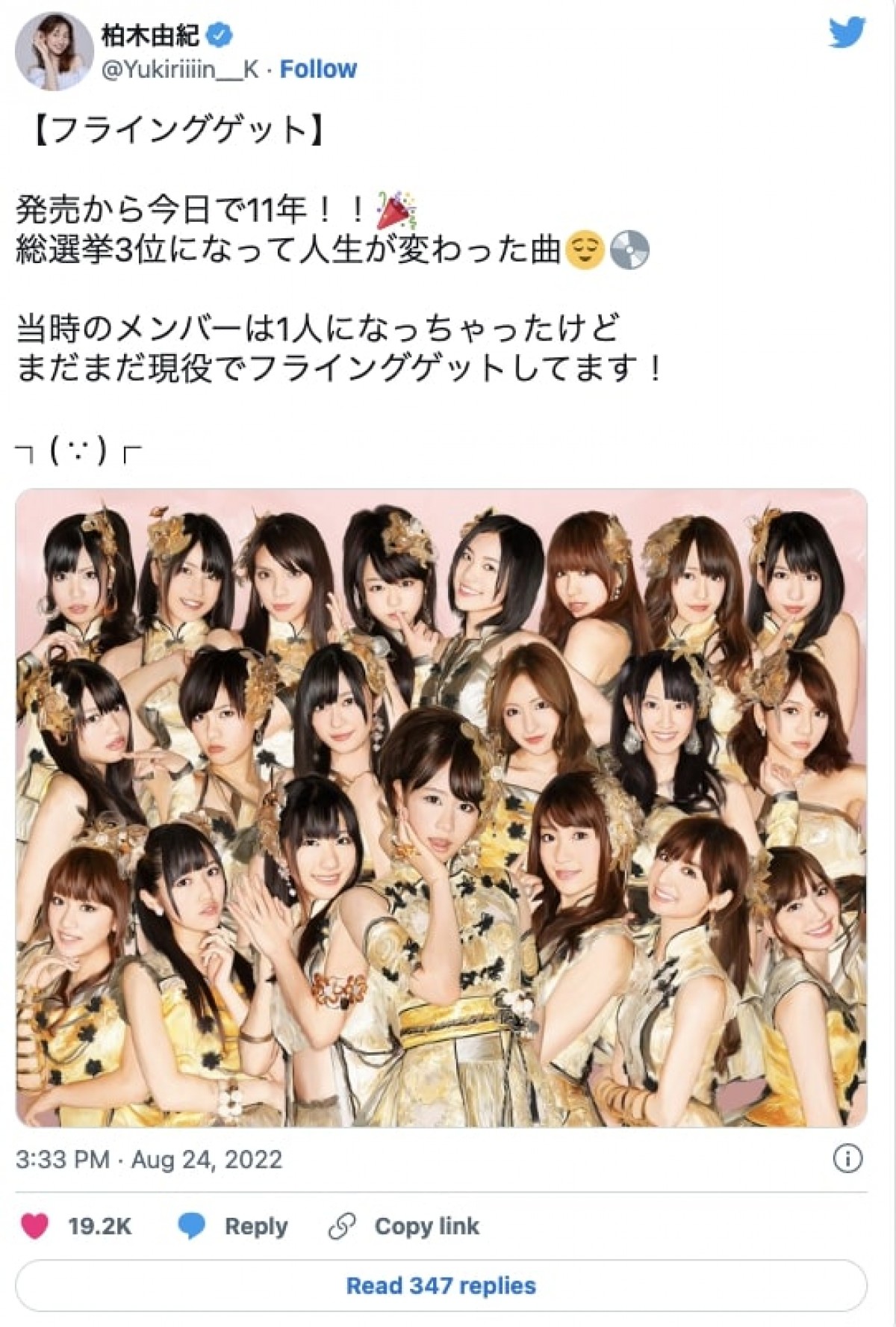 AKB48「フライングゲット」発売から11年　柏木由紀「人生が変わった曲」