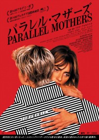 映画『パラレル・マザーズ』ポスタービジュアル