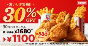 20220815_「30%OFFパック」