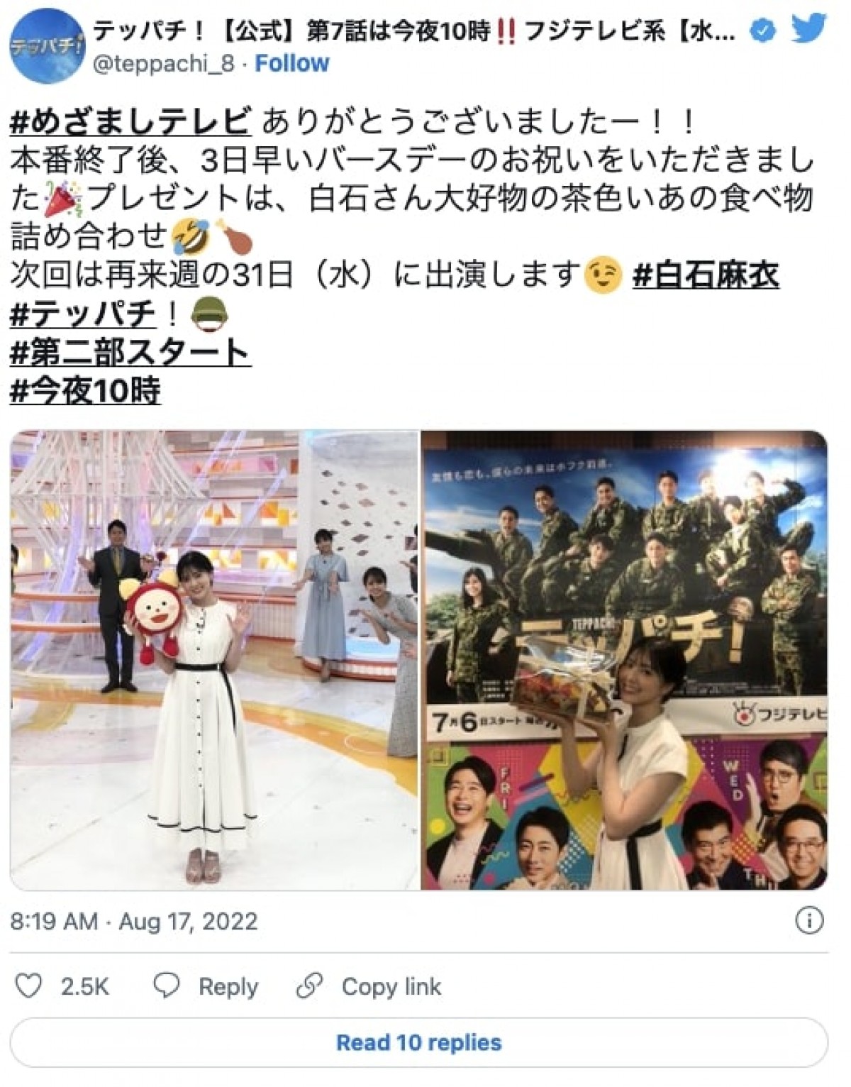 白石麻衣、30歳の抱負は「余裕のある生活」　“茶色いあの食べ物”のプレゼントに笑顔