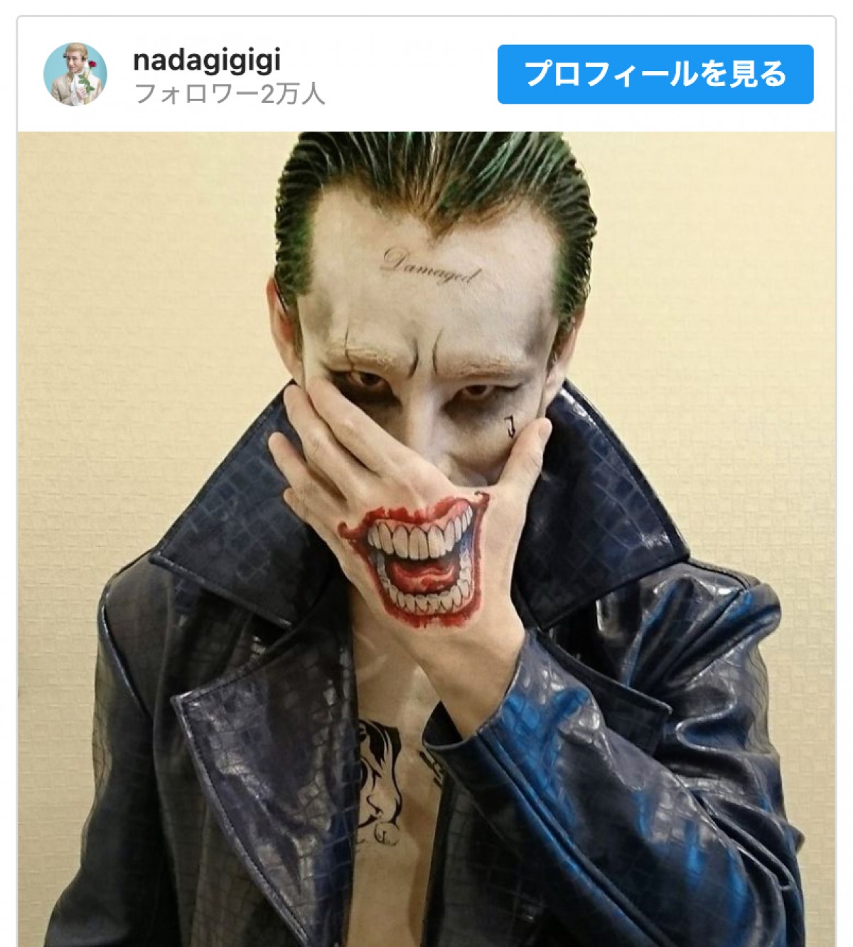 なだぎ武、“ジョーカー”コスプレが本格的「別人すぎて誰かわからなかった！」の声