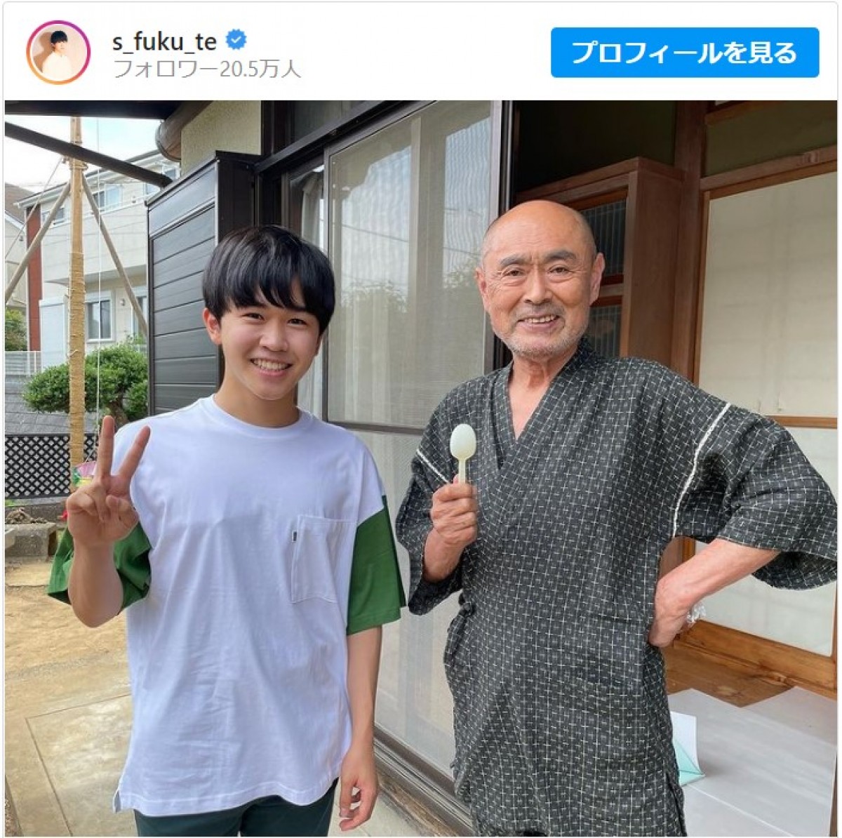 鈴木福「『マルモのおきて』以来の共演！」　伊武雅刀との再会にファン「孫と祖父笑」
