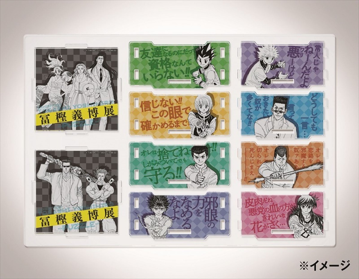 漫画家・冨樫義博、画業35年記念　「冨樫義博展‐PUZZLE‐」10.28開催決定