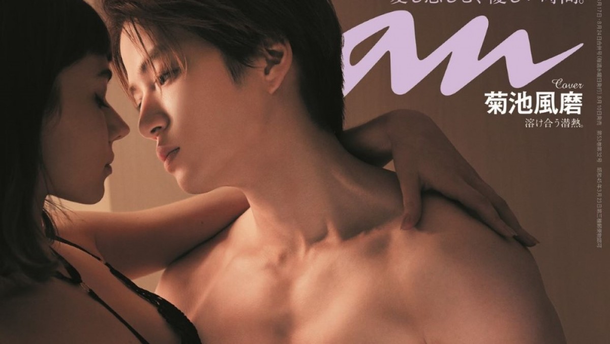 Sexy Zone・菊池風磨、「anan」名物企画の表紙で鍛え上げた