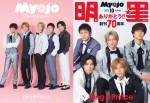 「Myojo」2022年10月号通常版・片観音開き仕様のプレミアム2面表紙