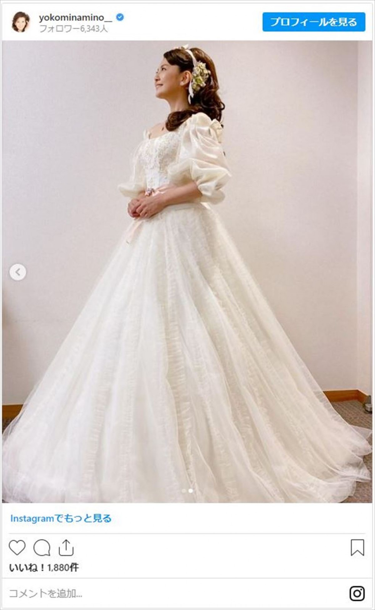 南野陽子、55歳の肩出し純白ドレスが「美し過ぎます」と話題「幾つになっても綺麗で可愛いナンノ」