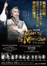 舞台『ラ・マンチャの男』2023