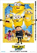 8月20日～21日の全国映画動員ランキング4位：『ミニオンズ フィーバー』