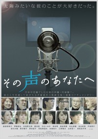 ドキュメンタリー『その声のあなたへ』に谷山紀章・野村道子ら「賢プロダクション」所属声優が出演