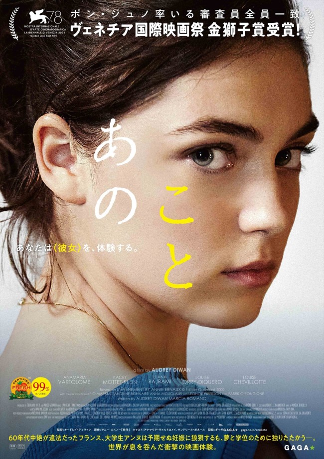 映画『あのこと』ポスタービジュアル