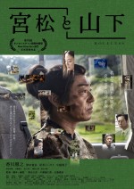 映画『宮松と山下』ポスタービジュアル