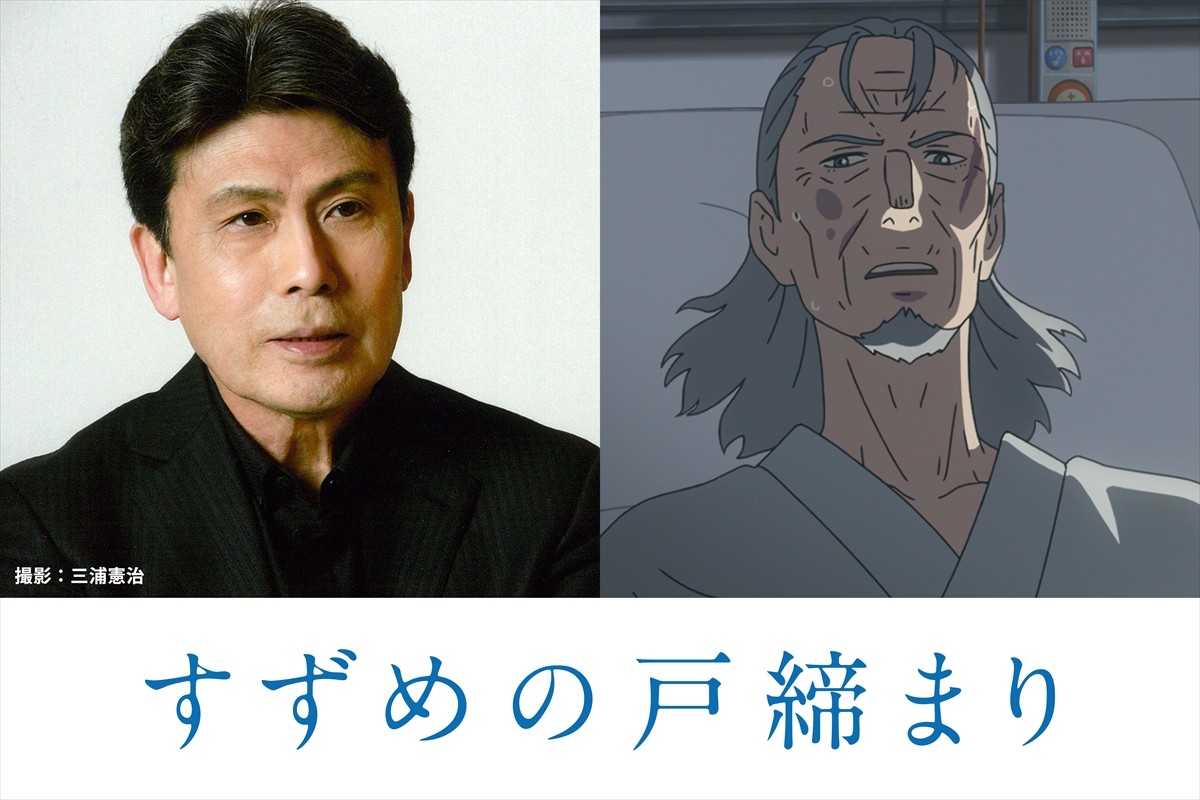 新海誠『すずめの戸締まり』、松本白鸚、深津絵里、花澤香菜ら新キャスト発表　最新予告も解禁