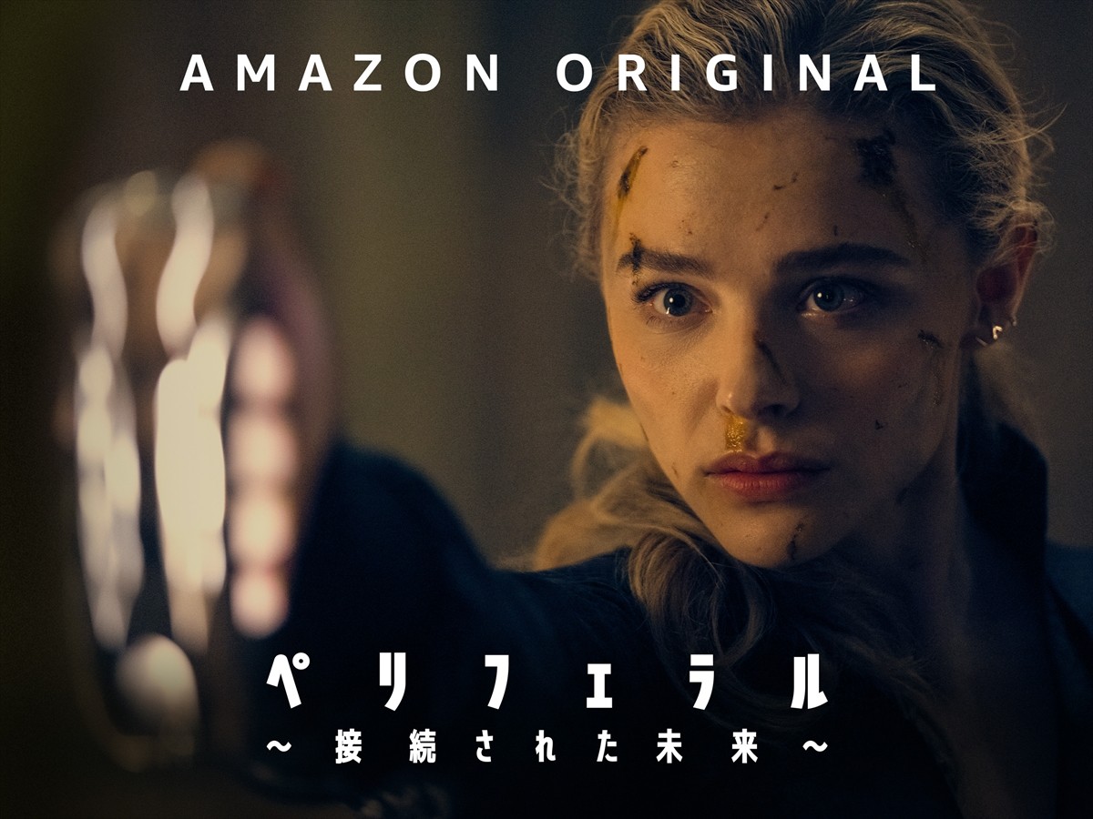 『ペリフェラル~接続(コネクト)された未来~』ティザーアート