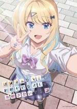 アニメ『経験済みなキミと、経験ゼロなオレが、お付き合いする話。』ティザービジュアル