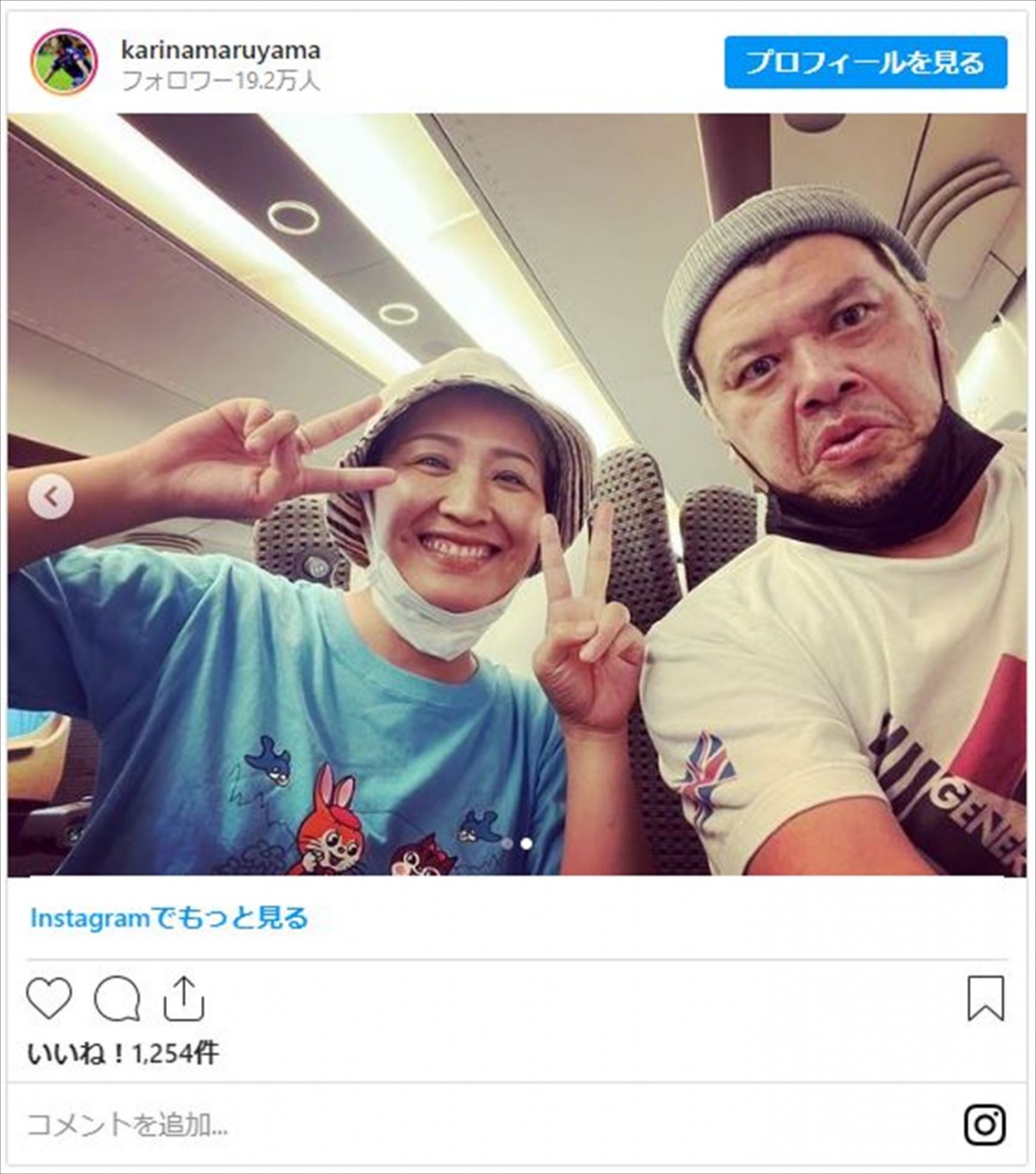 丸山桂里奈、新幹線で「とにかく信頼してる」芸人と遭遇「奇跡すぎる〜」