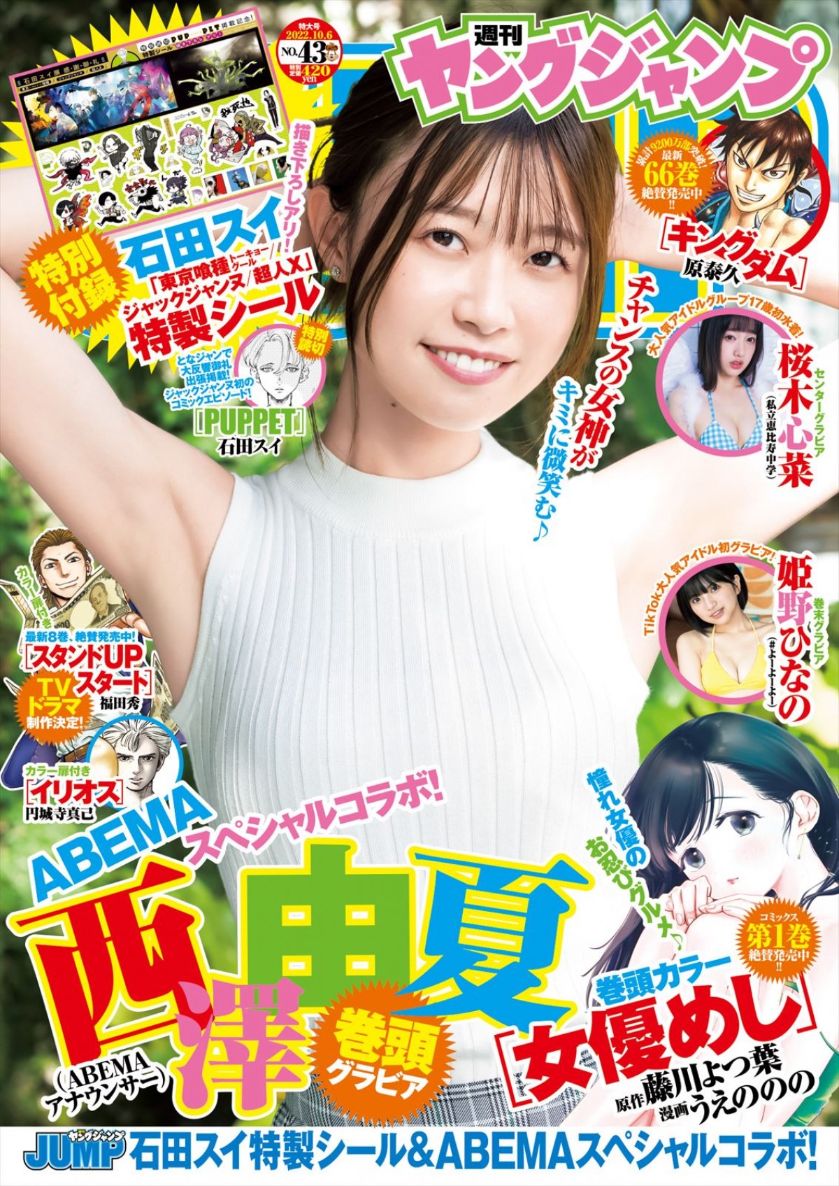 西澤由夏アナ、グラビア初挑戦で美ウエスト披露
