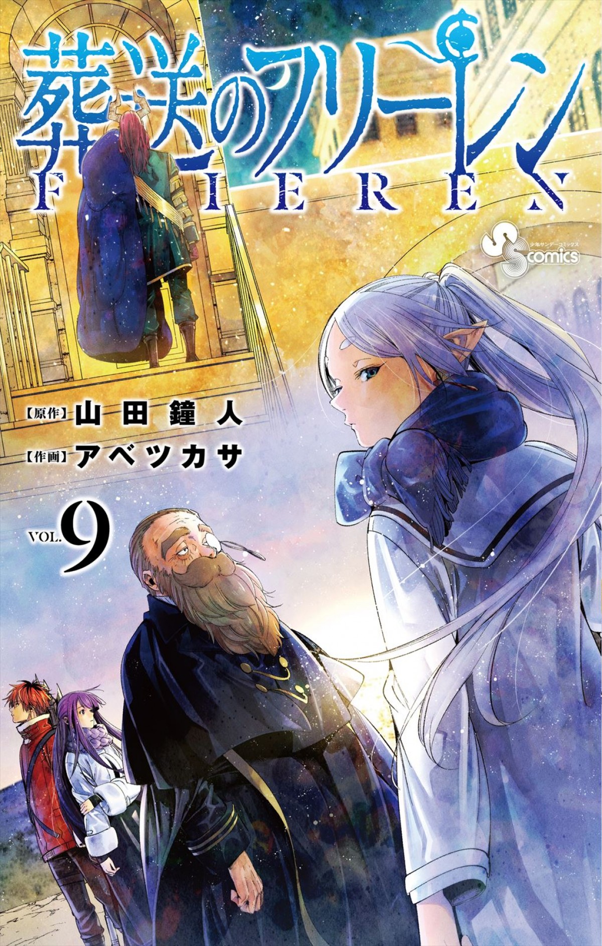 『葬送のフリーレン』アニメ化決定　累計発行部数720万部突破の大人気ファンタジー漫画