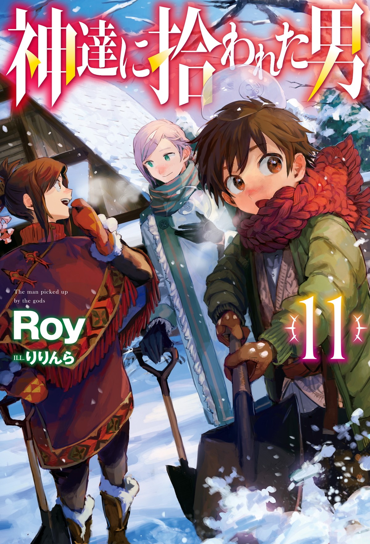 『神達に拾われた男2』来年1月放送　巽悠衣子、新キャラで出演