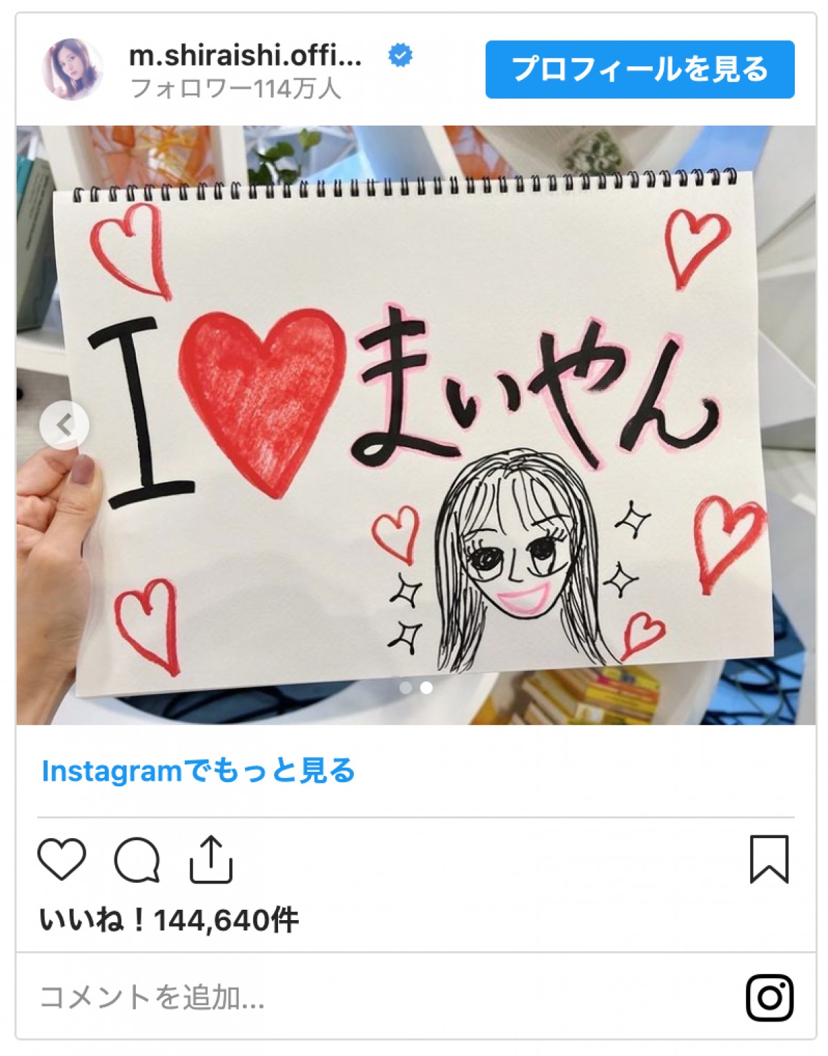 白石麻衣、永島優美アナに感謝「好きが爆発しました」　永島アナの“スケッチブック”も話題