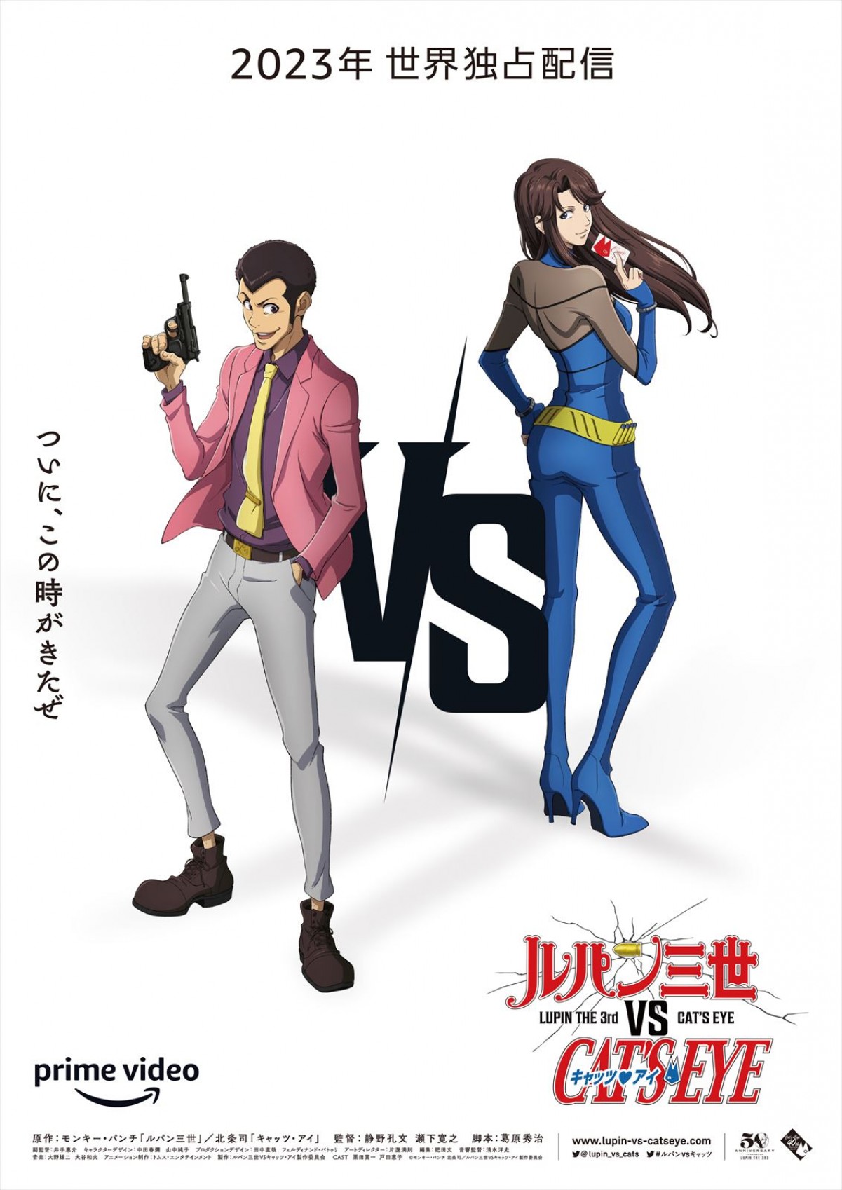 Amazon Original『ルパン三世VSキャッツ・アイ』ティザービジュアル