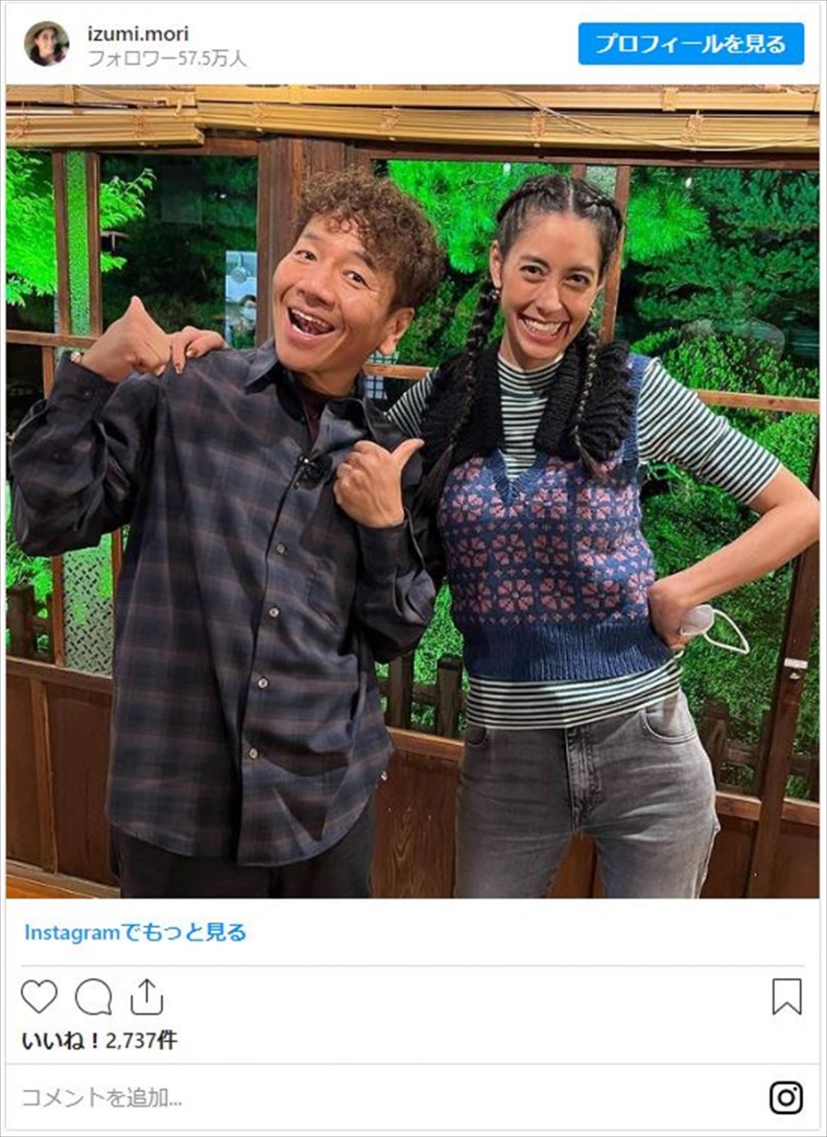 森泉、『おしゃれイズム』コンビで撮影報告「上田と一緒はやっぱり楽しいな〜」