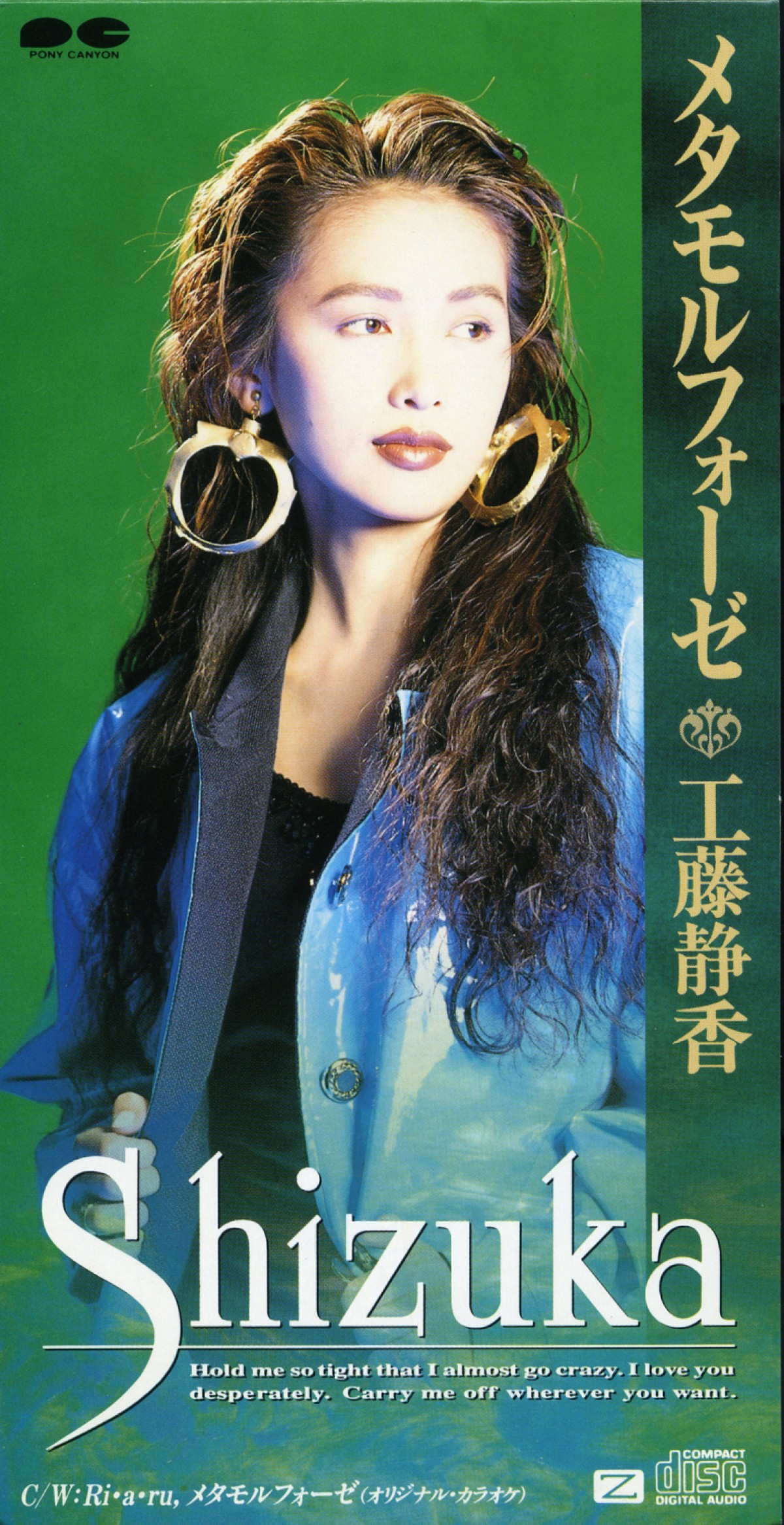 【ランキング】ソロデビュー35周年！　工藤静香の歴代シングル売上ベスト10を振り返る