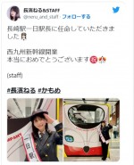 長濱ねる、長崎駅一日駅長に就任　※「長濱ねる＆STAFF」ツイッター