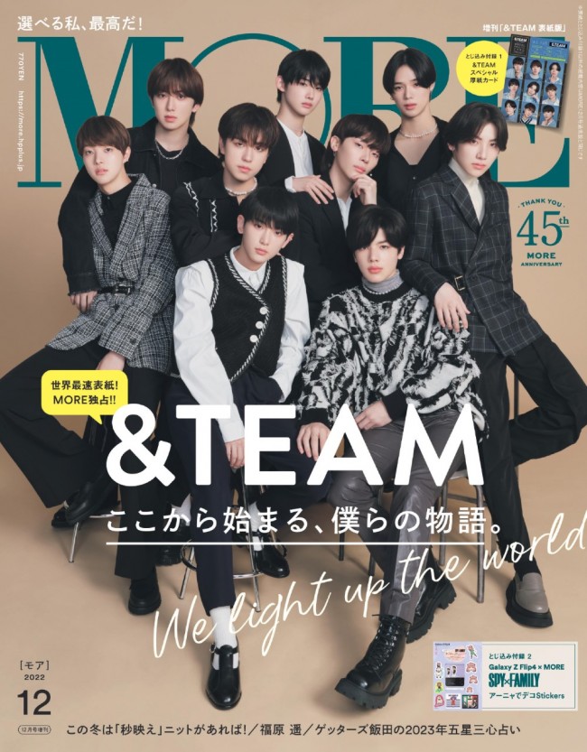 「MORE」12月号増刊の表紙に登場した&TEAM