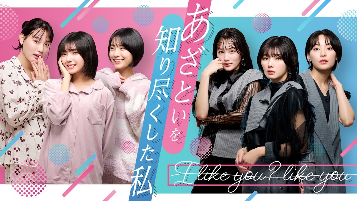 櫻坂46・藤吉夏鈴、「あざと連ドラ」主人公で本格演技　恋愛に奮闘するディレクターに