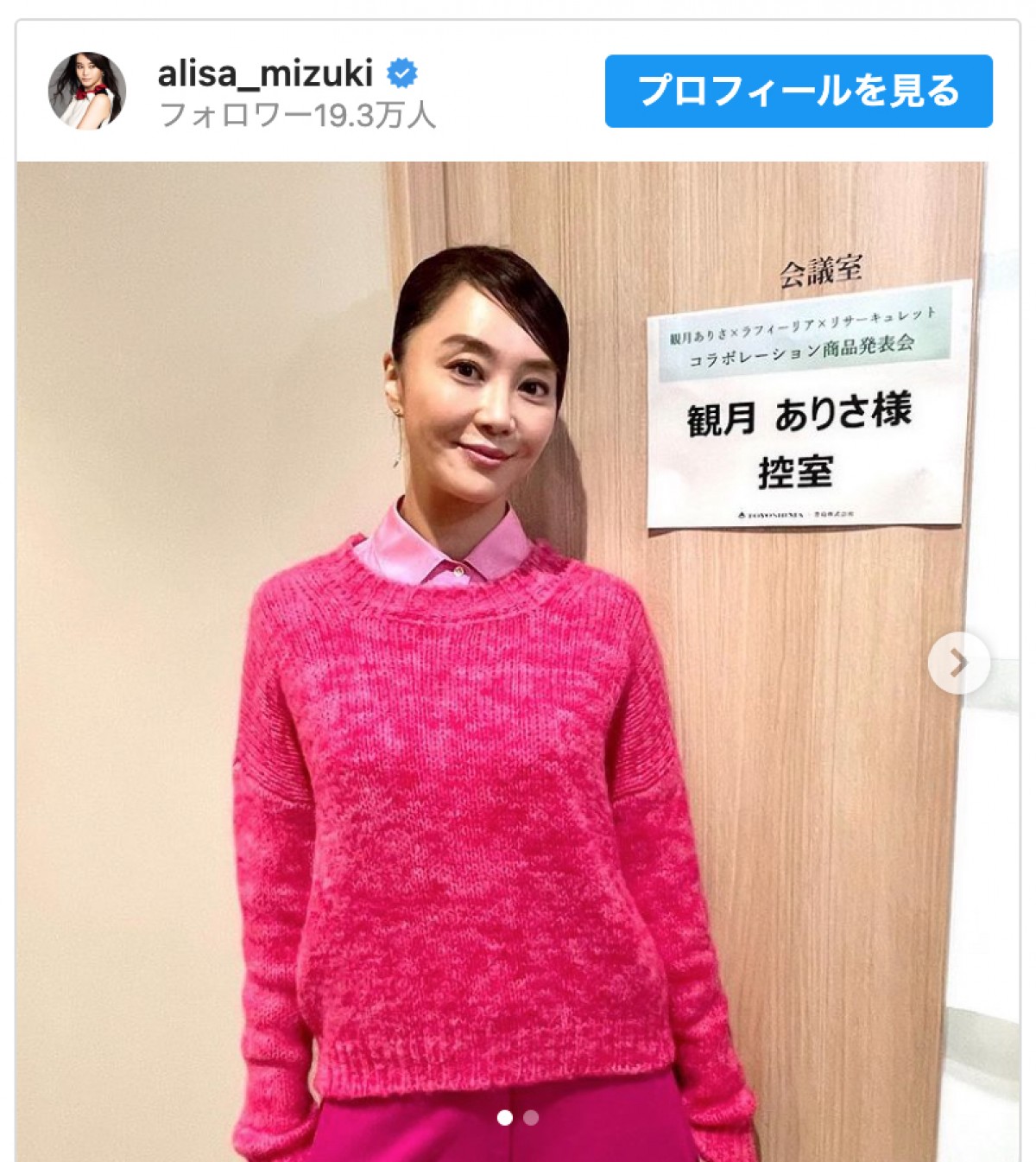 観月ありさ、ど派手な全身ピンクコーデ　「可愛い」と好評