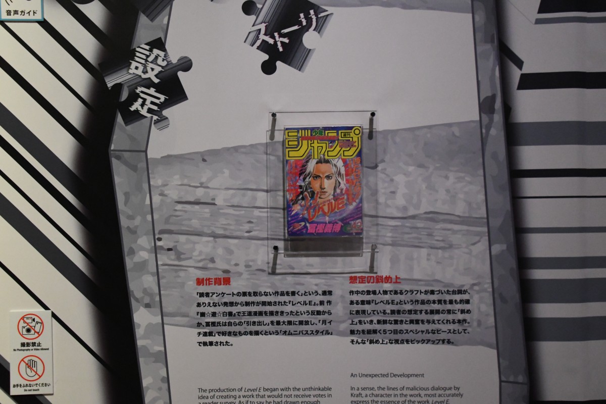 いよいよ明日から開催「冨樫義博展」内覧会行ってきた！ 画業35年の歩みを堪能