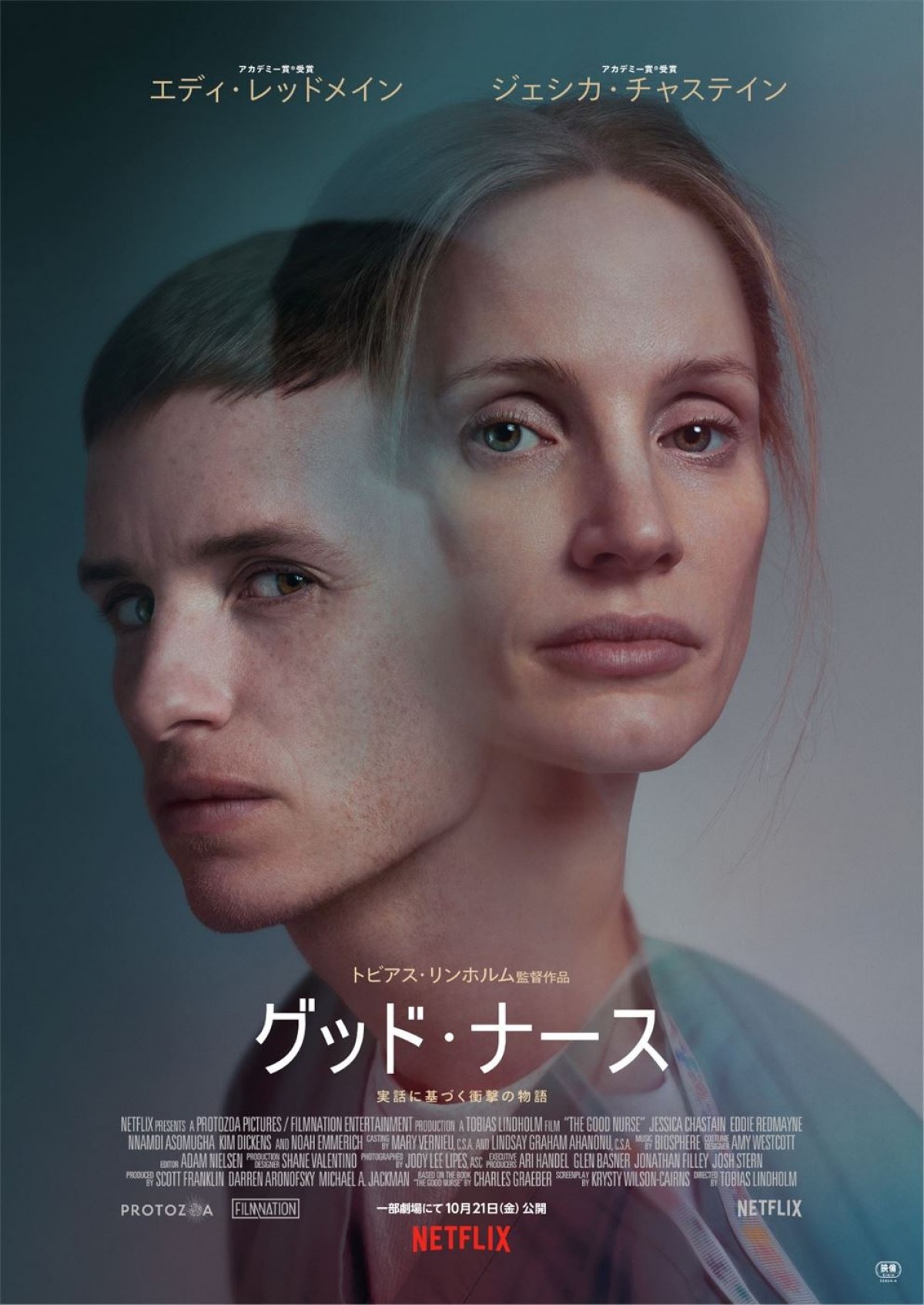 Netflix映画『グッド・ナース』ポスタービジュアル