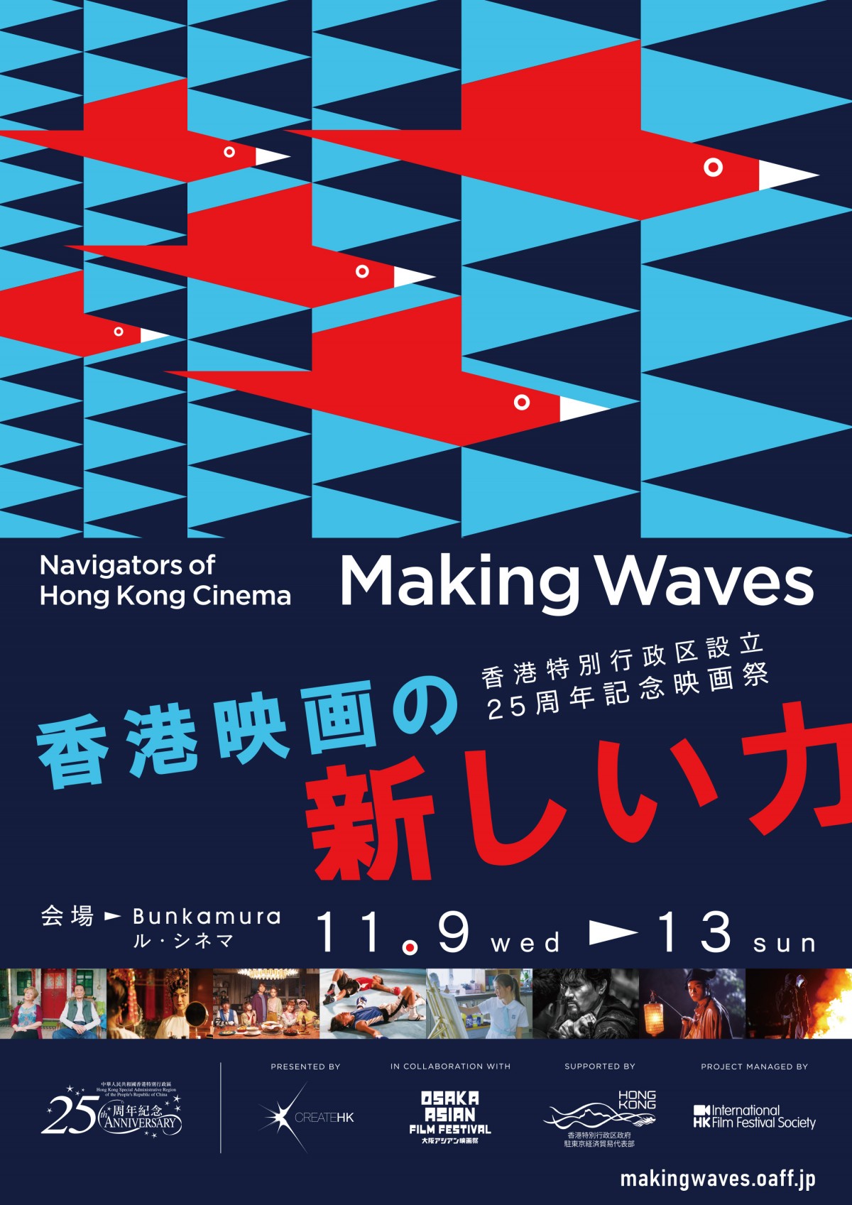 香港映画に出会える5日間「Making Waves」上映作品を凝縮した予告解禁　写真展詳細も