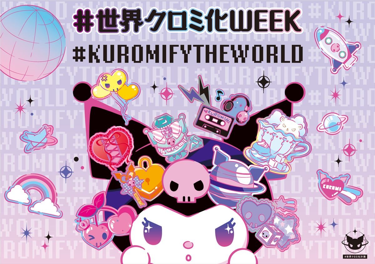 「#世界クロミ化WEEK」実施決定！　オリジナルドリンクが作れるドリンクスタンドも