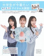 『ZIP！』キテルネ！×non‐noコラボでリポーターを務める（左から）鈴木ゆうか、佐々木美玲（日向坂46）、貴島明日香