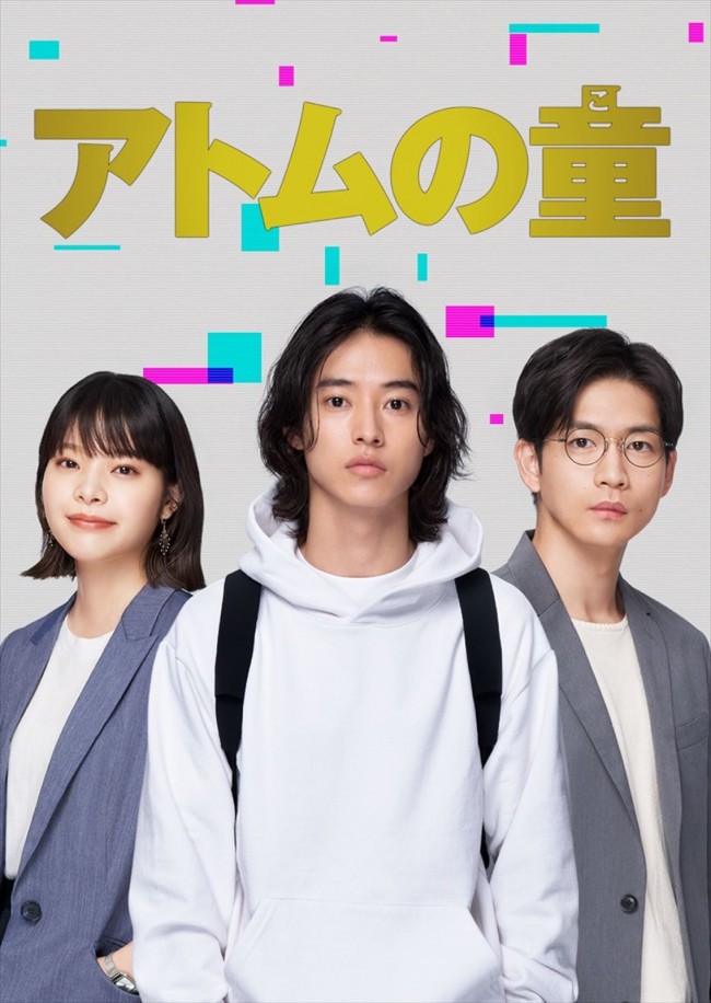 日曜劇場『アトムの童』に出演する（左から）岸井ゆきの、主演・山崎賢人、松下洸平