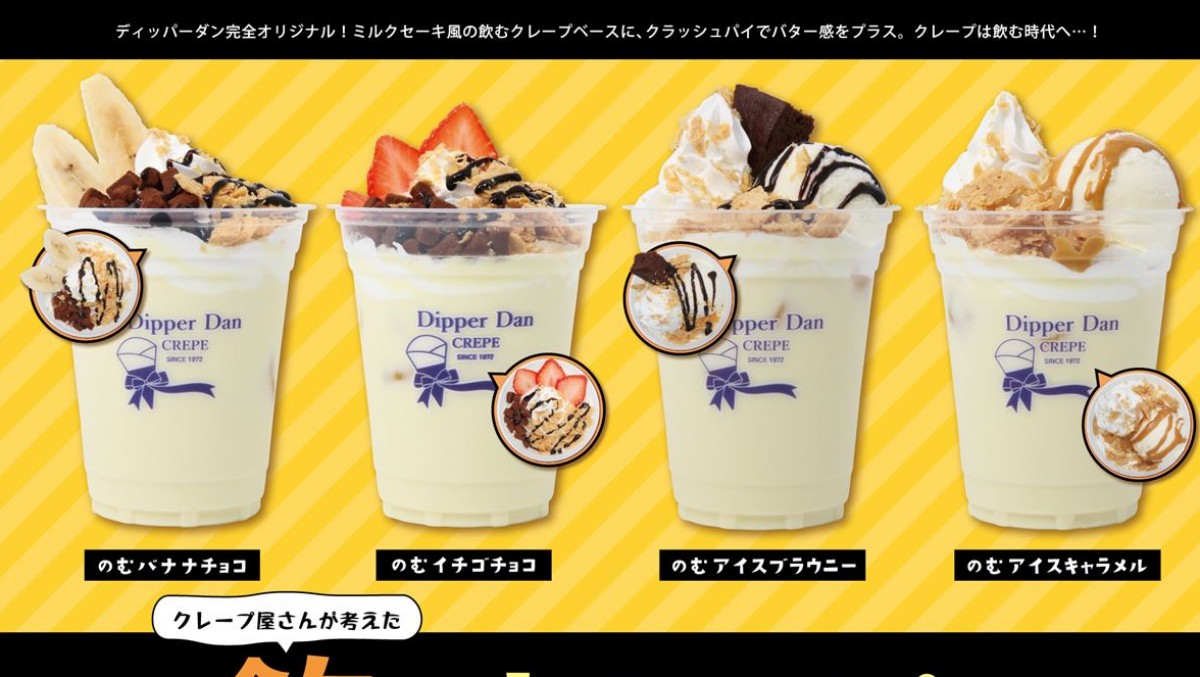 ディッパーダン 飲むクレープ を期間限定で発売 クレープチェーンとしては日本初 22年10月15日 スイーツ クランクイン トレンド