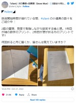 「silent」第4話、放送時刻遅れるも公式の対応に注目集まる　※ドラマ「silent」公式ツイッター