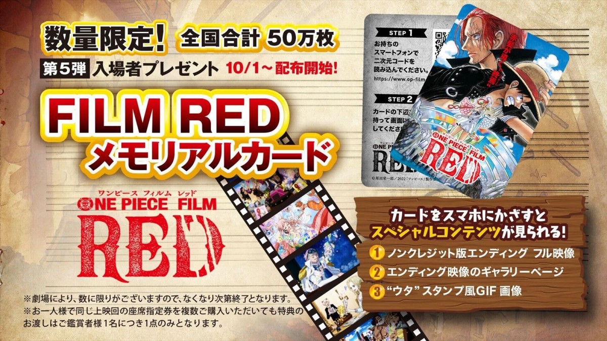 『ONE PIECE FILM RED』興収162億円突破！　第5弾入場者プレゼントにもファンから絶賛の声