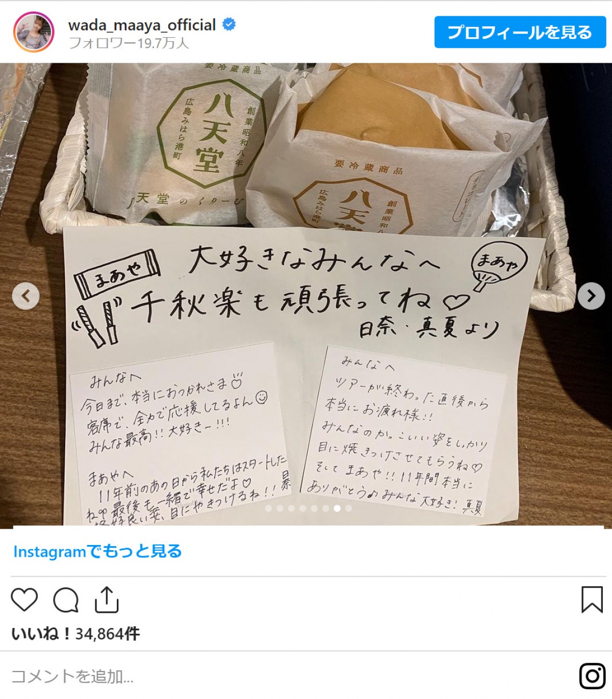 乃木坂46・和田まあや、アンダーメンバー集合ショット＆卒業ライブ裏側を公開