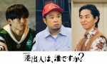 3代目『バチェラー・ジャパン』友永真也、『差出人は、誰ですか？』でドラマ初出演