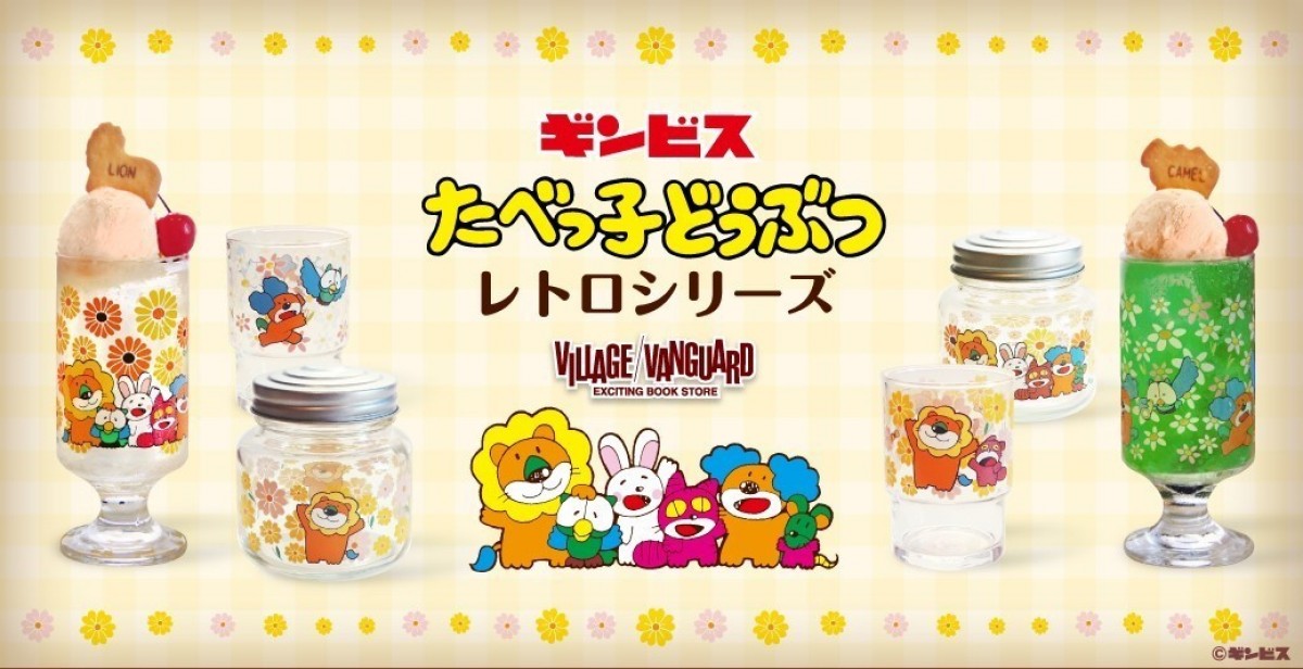 202210「たべっ子どうぶつ」