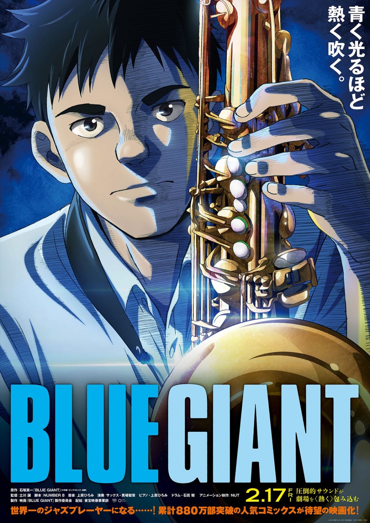 映画『BLUE GIANT』音楽アーティストに上原ひろみ×馬場智章×石若駿　演奏が聴ける特報も解禁に