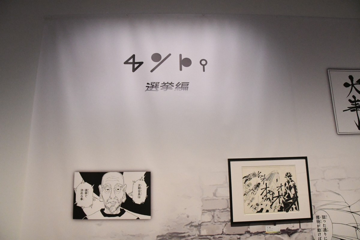 いよいよ明日から開催「冨樫義博展」内覧会行ってきた！ 画業35年の歩みを堪能