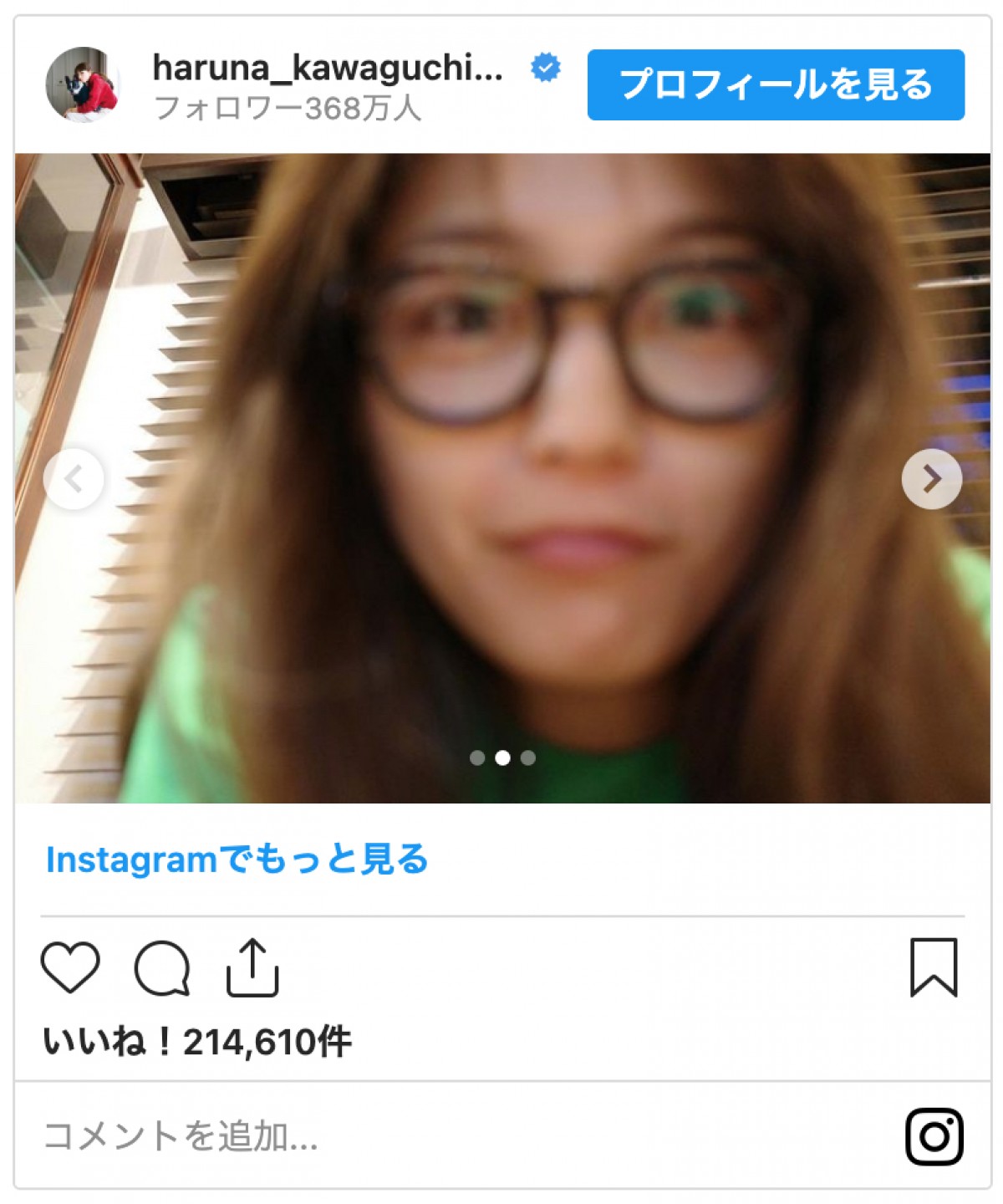 川口春奈、リラックス中の1コマに驚きの声「スッピン？？ めちゃくちゃ可愛い」